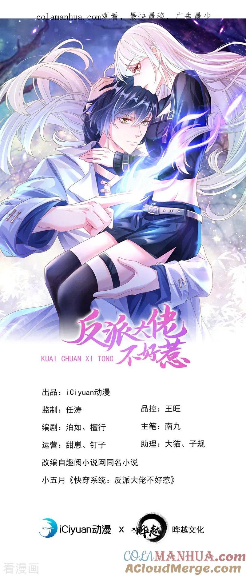 《快穿系统：反派大佬不好惹》第113话 你是生魂？！ 第1页