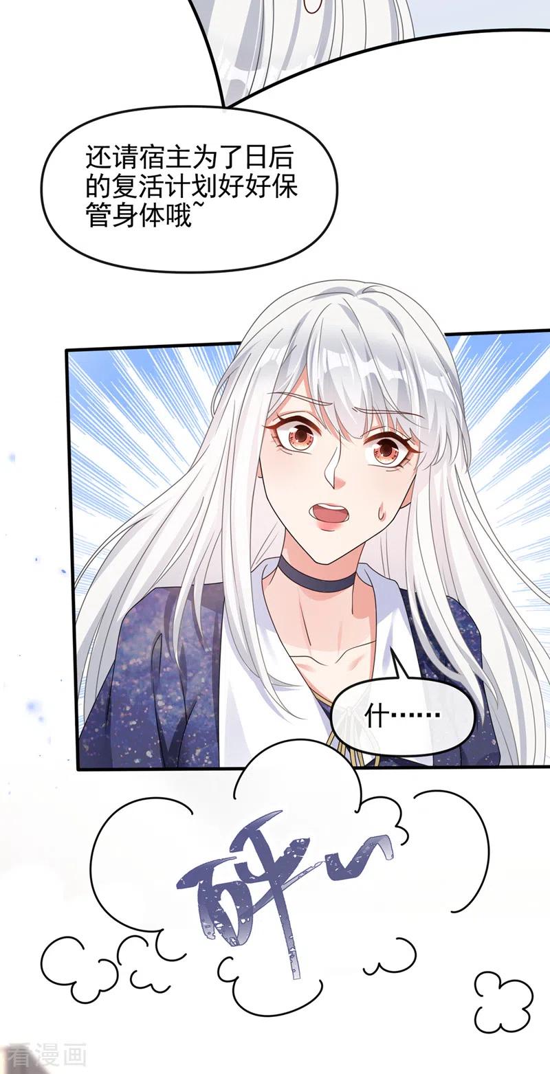 《快穿系统：反派大佬不好惹》第113话 你是生魂？！ 第10页