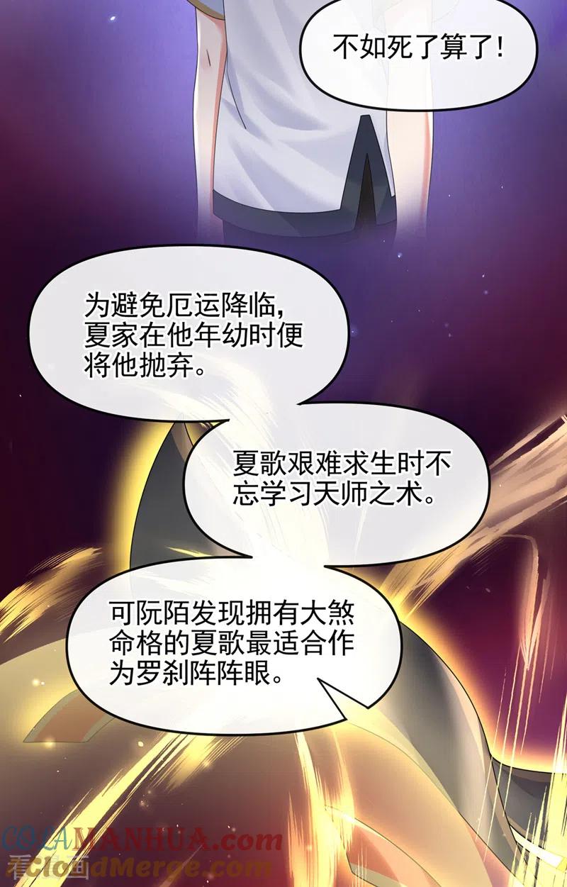 《快穿系统：反派大佬不好惹》第113话 你是生魂？！ 第19页
