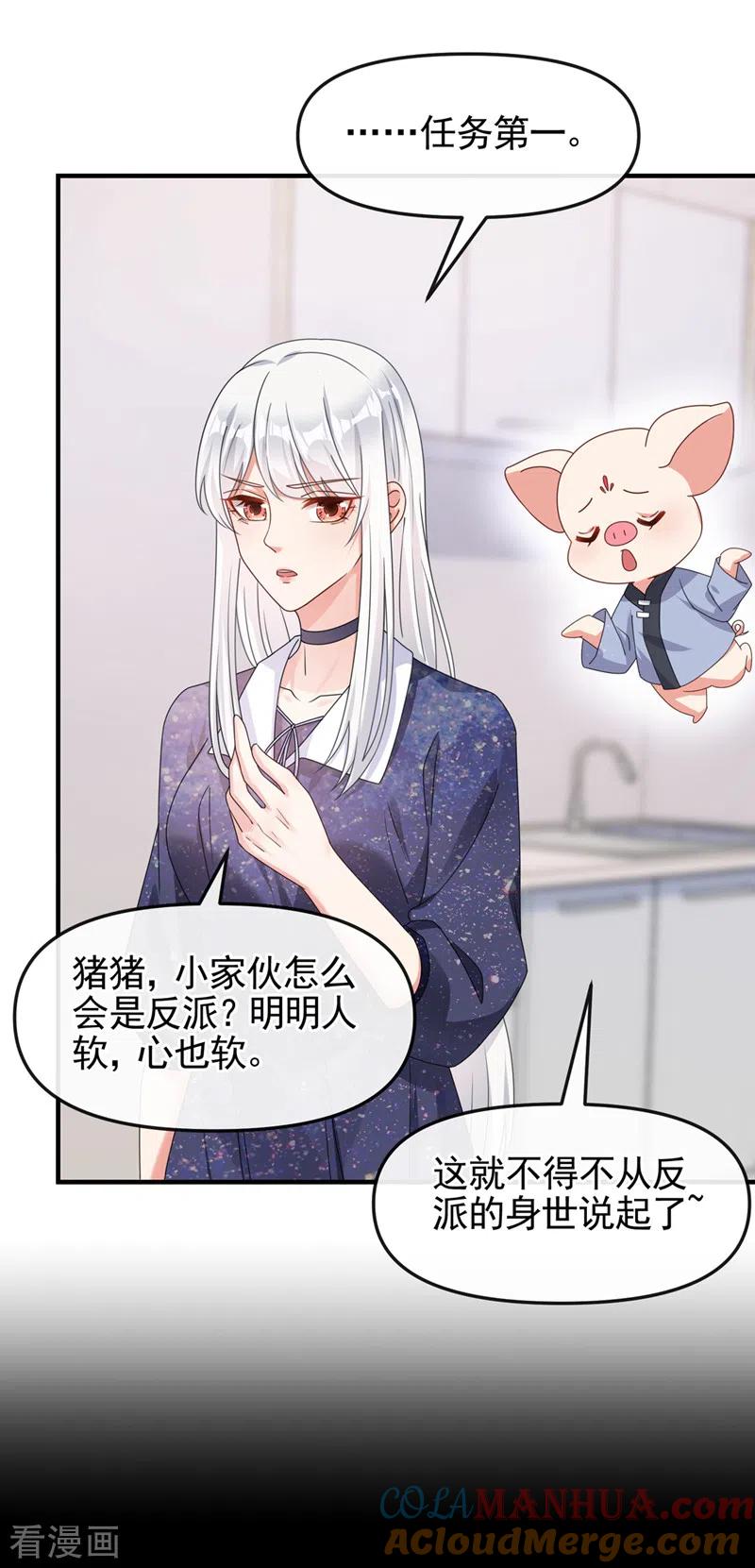 《快穿系统：反派大佬不好惹》第113话 你是生魂？！ 第17页
