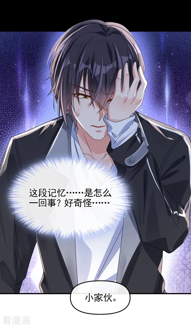 《快穿系统：反派大佬不好惹》第113话 你是生魂？！ 第32页