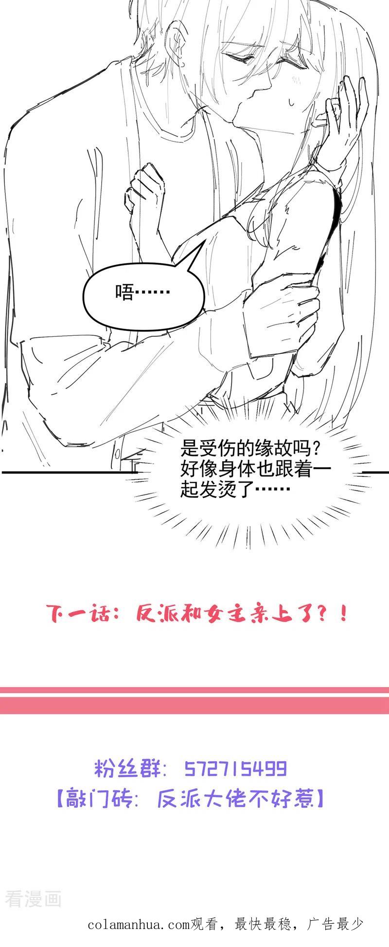 《快穿系统：反派大佬不好惹》第113话 你是生魂？！ 第36页