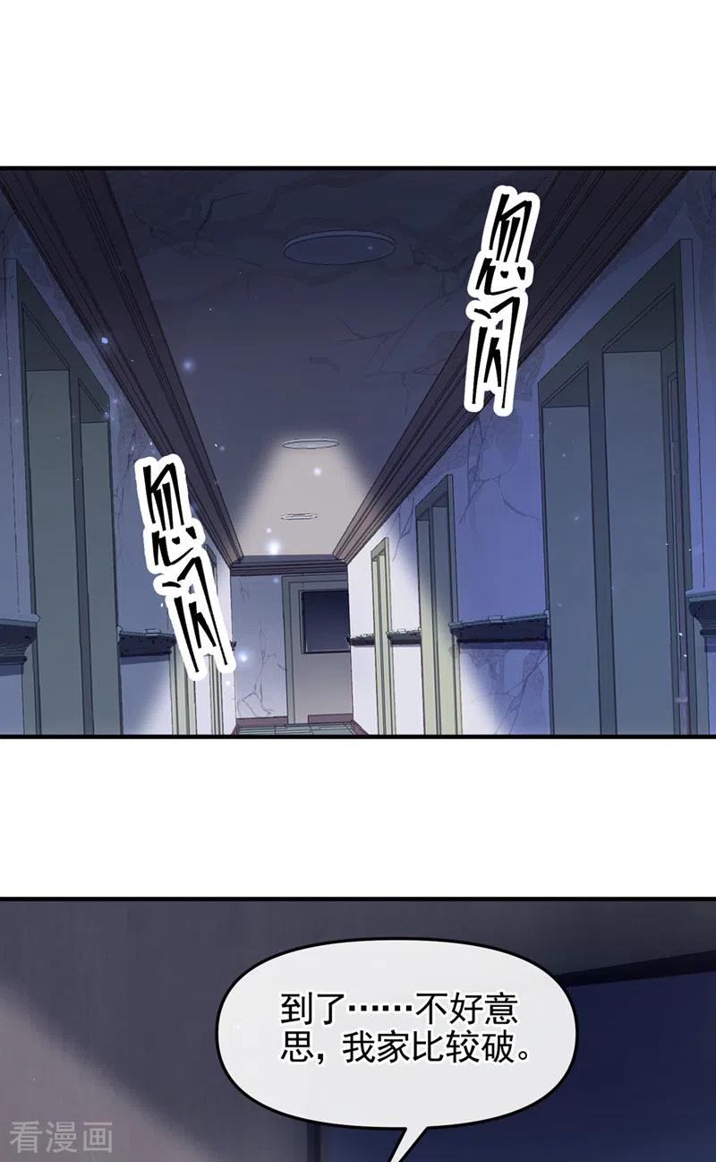 《快穿系统：反派大佬不好惹》第113话 你是生魂？！ 第6页