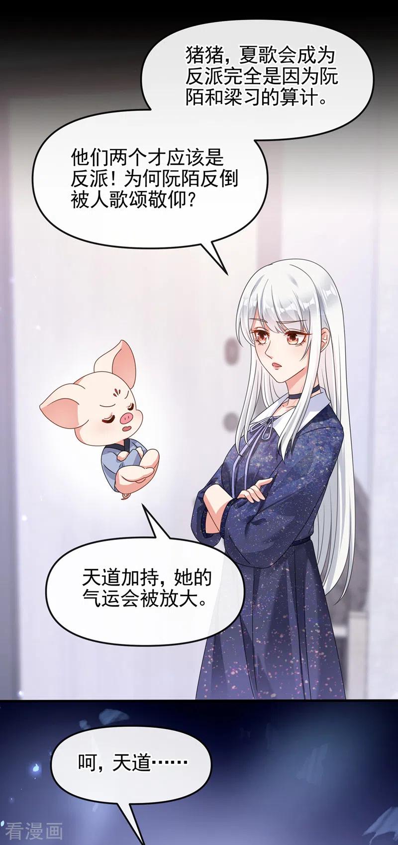 《快穿系统：反派大佬不好惹》第113话 你是生魂？！ 第22页