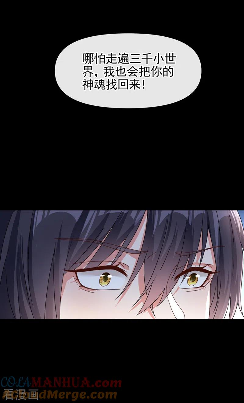 《快穿系统：反派大佬不好惹》第113话 你是生魂？！ 第31页