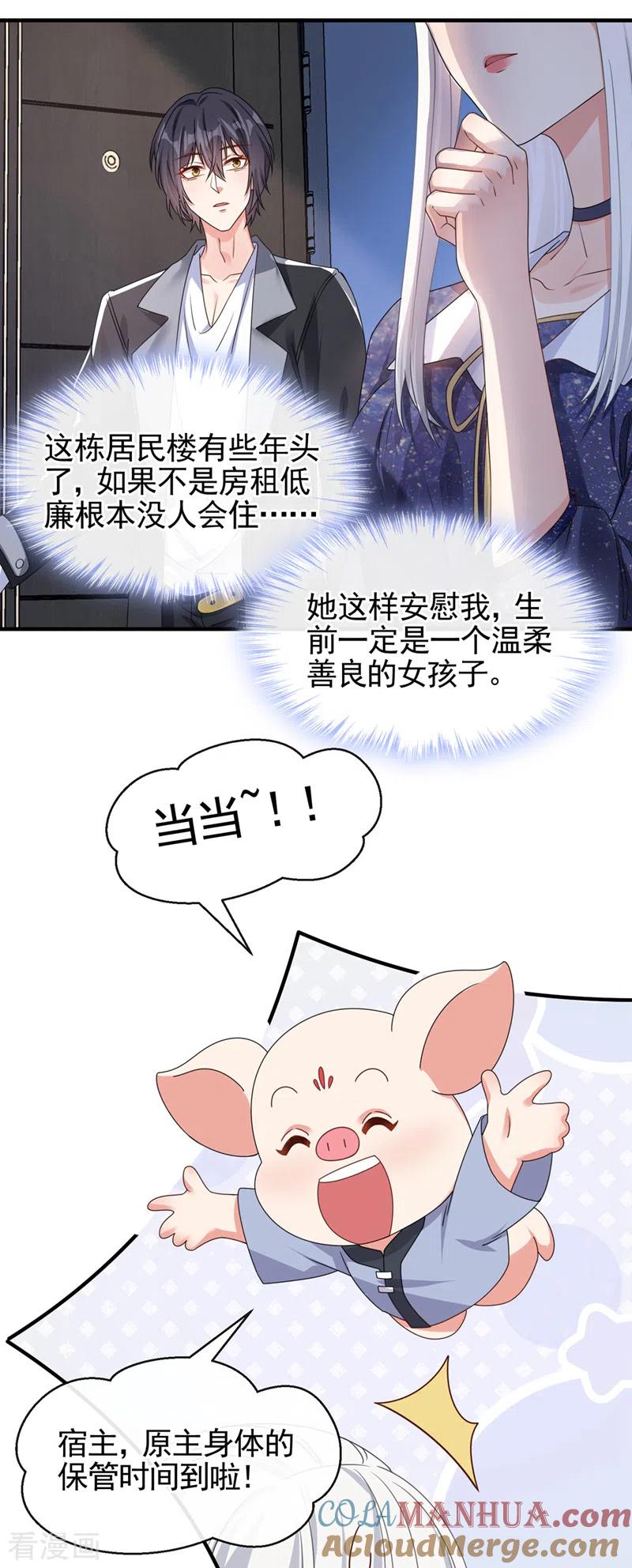 《快穿系统：反派大佬不好惹》第113话 你是生魂？！ 第9页