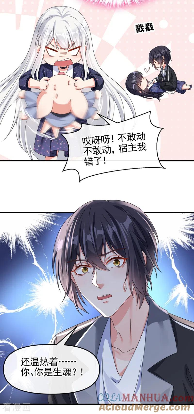《快穿系统：反派大佬不好惹》第113话 你是生魂？！ 第13页