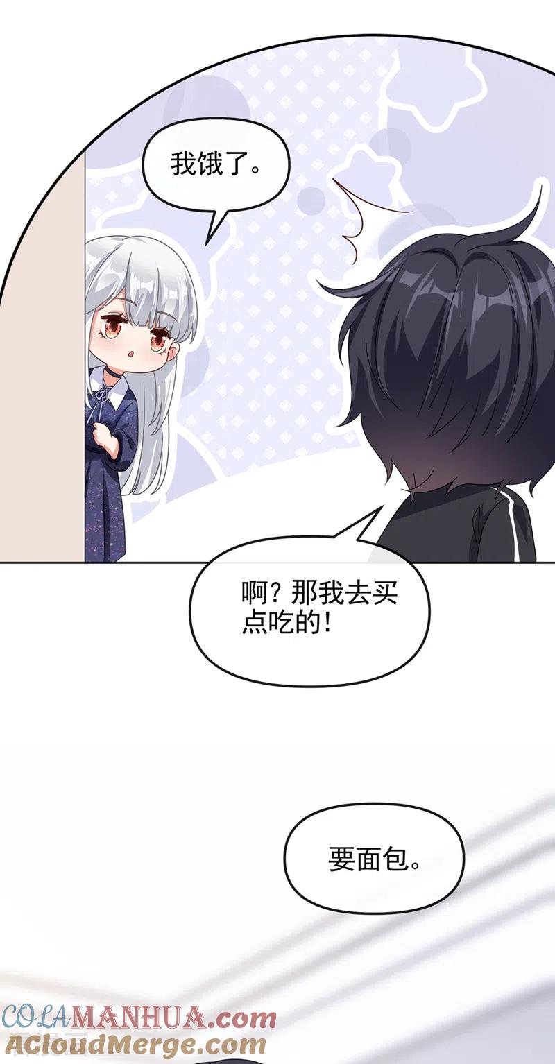 《快穿系统：反派大佬不好惹》第113话 你是生魂？！ 第33页
