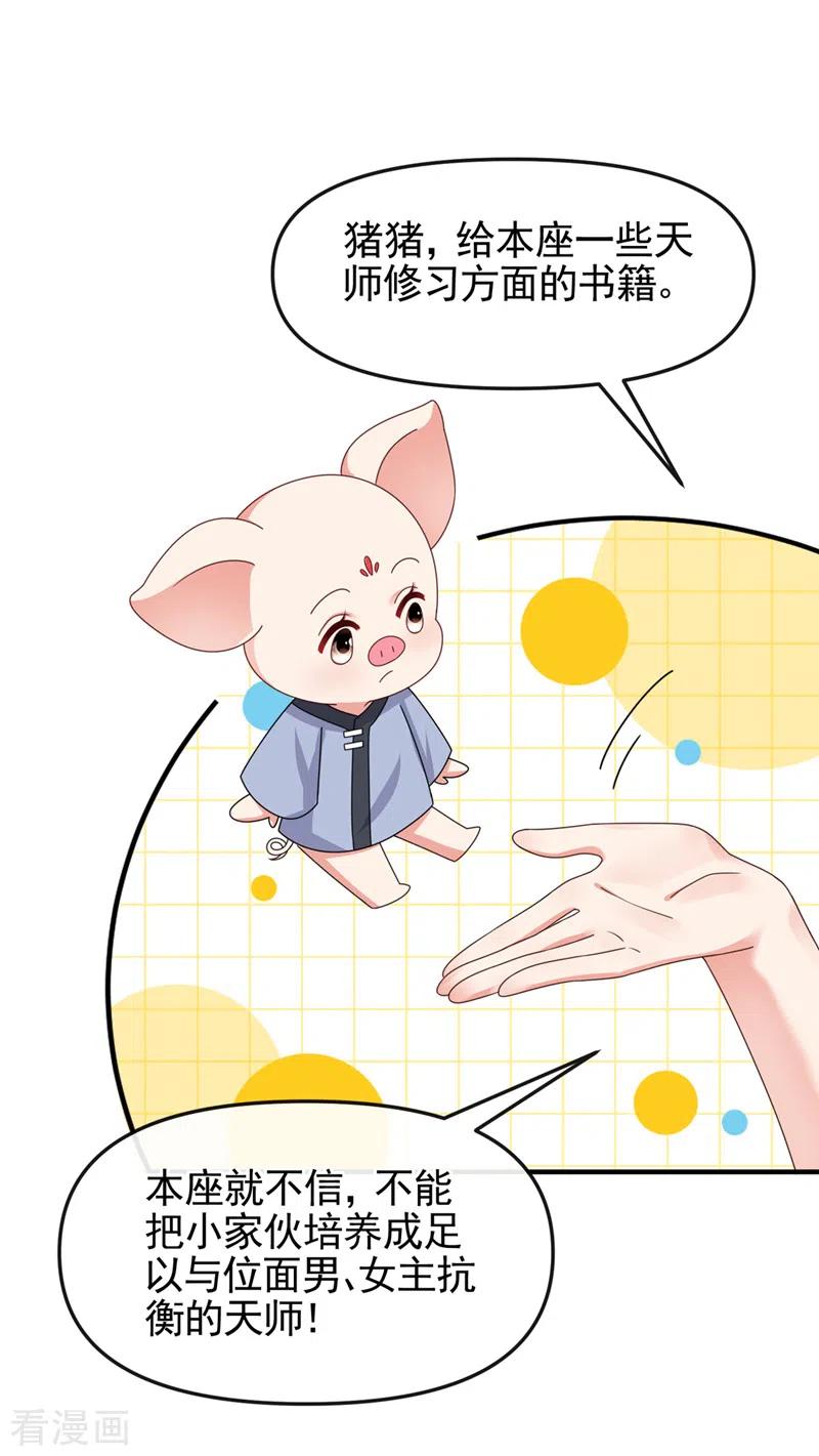 《快穿系统：反派大佬不好惹》第113话 你是生魂？！ 第24页