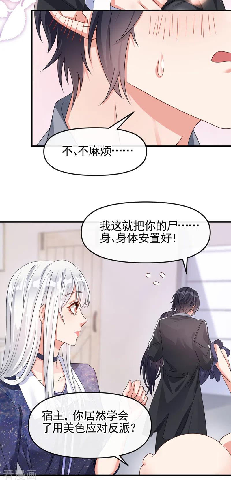 《快穿系统：反派大佬不好惹》第113话 你是生魂？！ 第16页