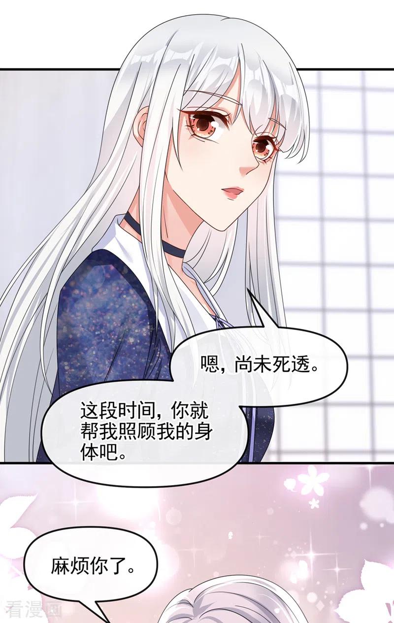 《快穿系统：反派大佬不好惹》第113话 你是生魂？！ 第14页