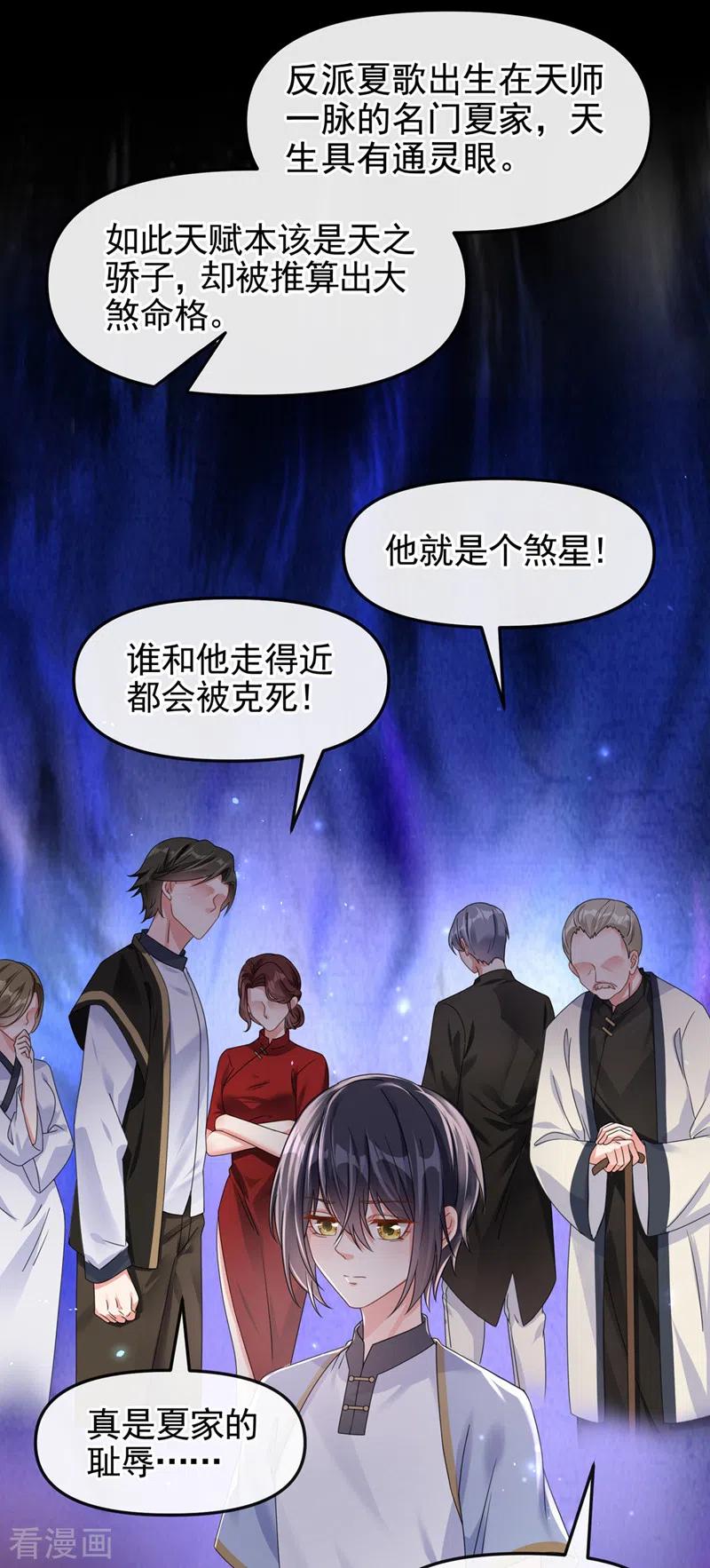《快穿系统：反派大佬不好惹》第113话 你是生魂？！ 第18页