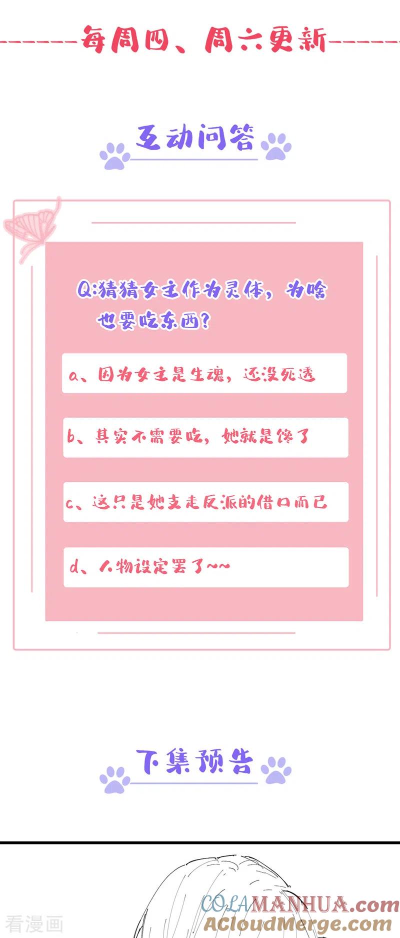 《快穿系统：反派大佬不好惹》第113话 你是生魂？！ 第35页