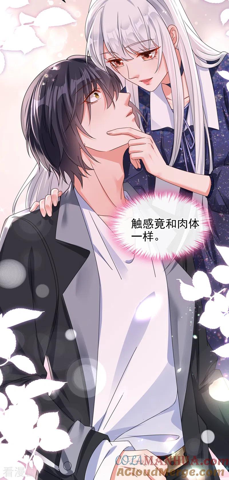 《快穿系统：反派大佬不好惹》第113话 你是生魂？！ 第15页