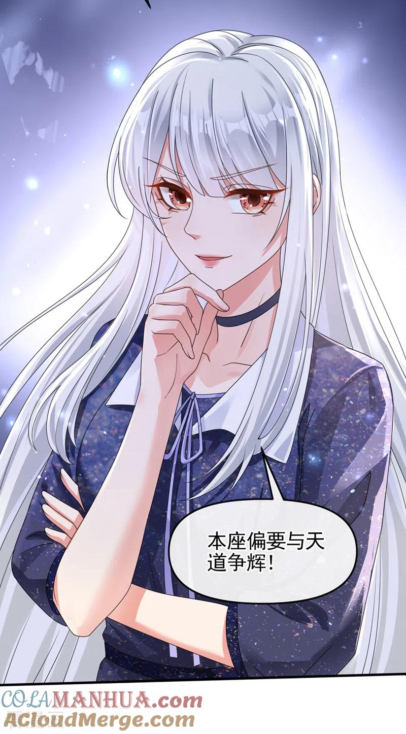 《快穿系统：反派大佬不好惹》第113话 你是生魂？！ 第23页
