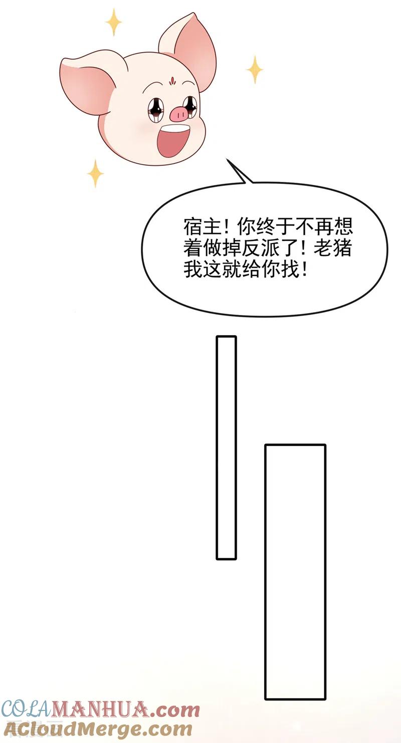 《快穿系统：反派大佬不好惹》第113话 你是生魂？！ 第25页