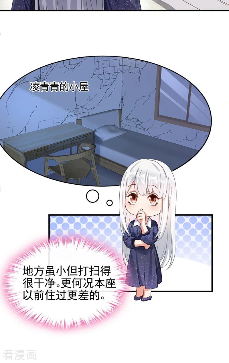 《快穿系统：反派大佬不好惹》第113话 你是生魂？！ 第8页