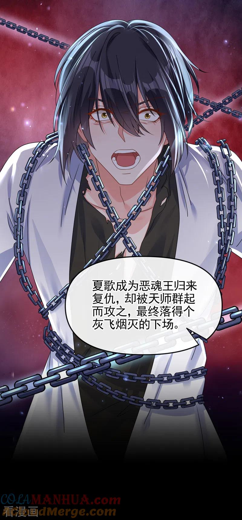 《快穿系统：反派大佬不好惹》第113话 你是生魂？！ 第21页