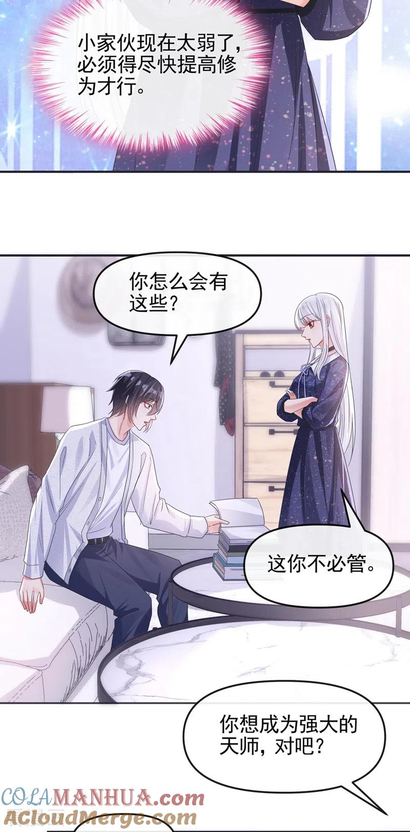 《快穿系统：反派大佬不好惹》第114话 你受伤了？！ 第3页