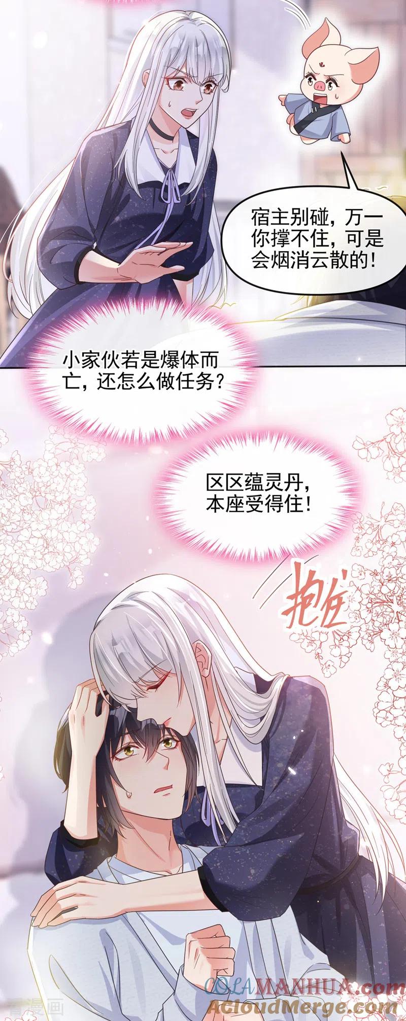 《快穿系统：反派大佬不好惹》第114话 你受伤了？！ 第9页