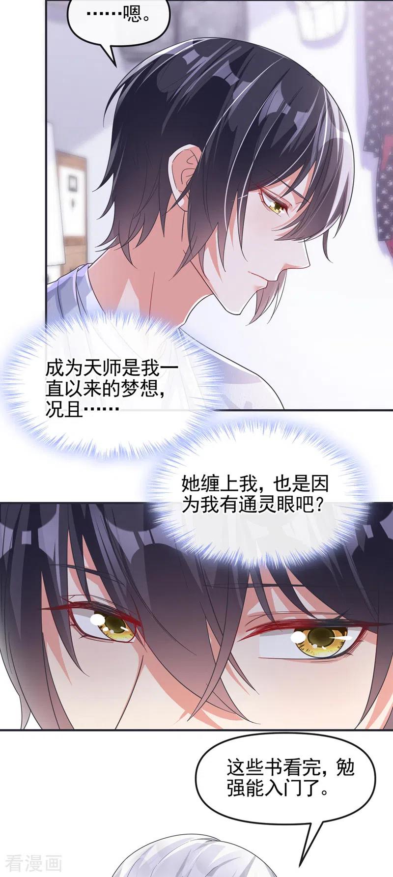 《快穿系统：反派大佬不好惹》第114话 你受伤了？！ 第4页