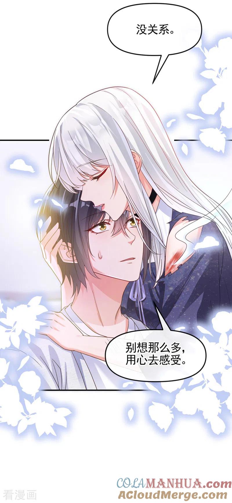 《快穿系统：反派大佬不好惹》第114话 你受伤了？！ 第11页
