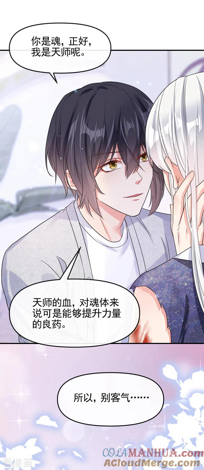 《快穿系统：反派大佬不好惹》第114话 你受伤了？！ 第21页