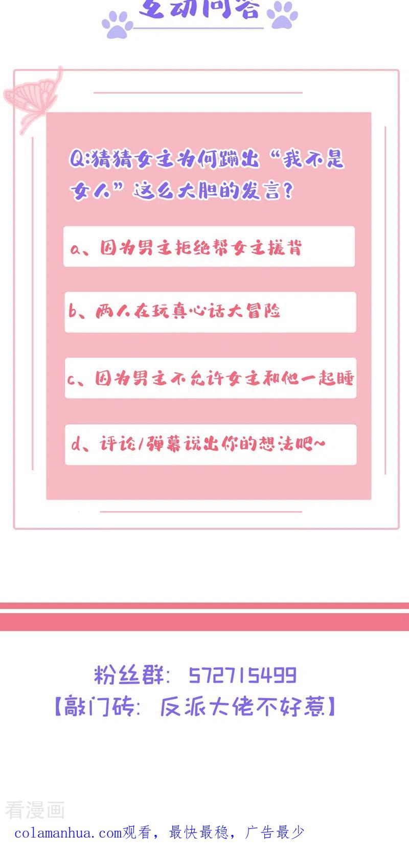《快穿系统：反派大佬不好惹》第114话 你受伤了？！ 第24页