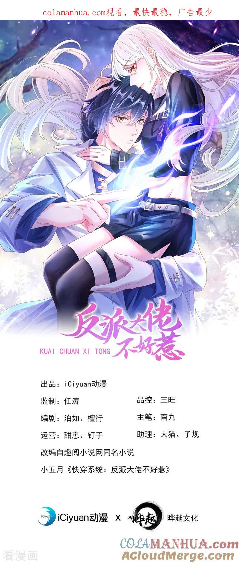 《快穿系统：反派大佬不好惹》第114话 你受伤了？！ 第1页