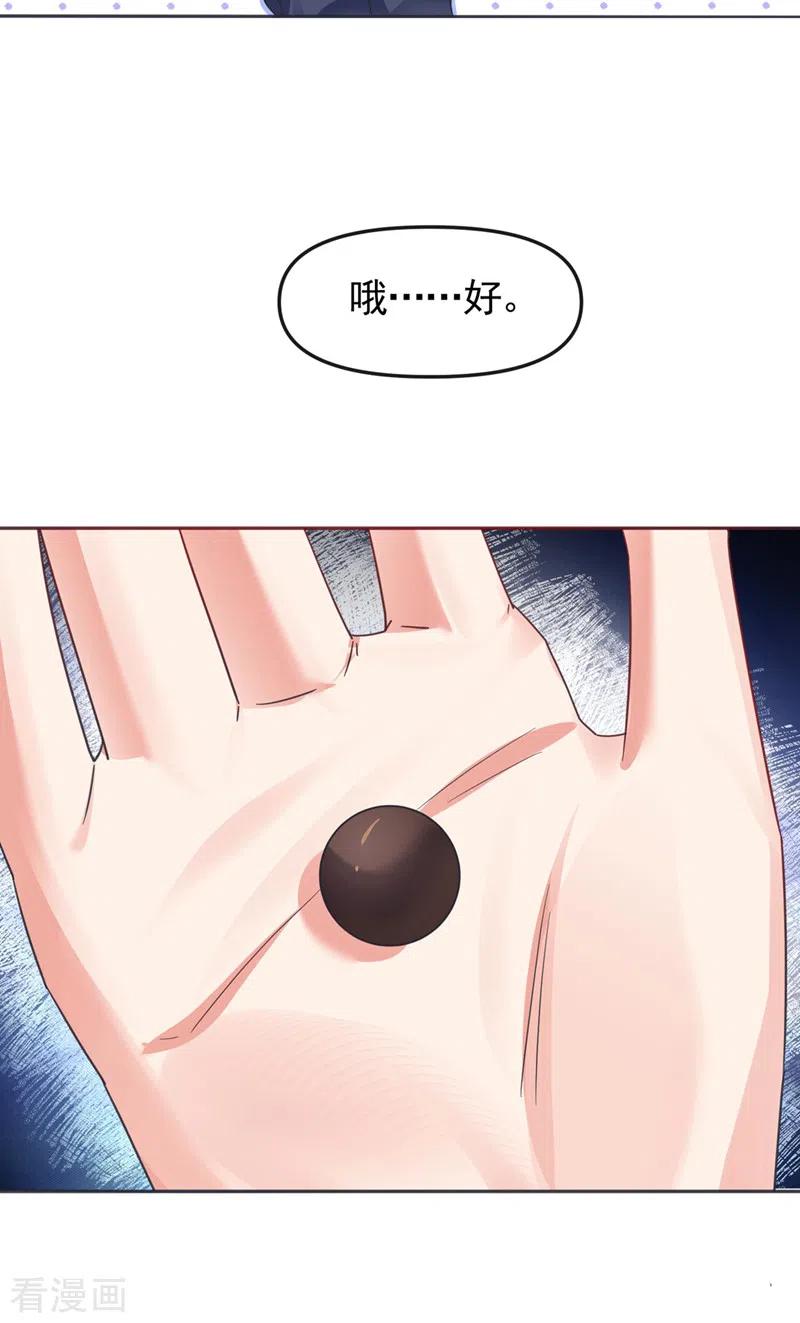 《快穿系统：反派大佬不好惹》第114话 你受伤了？！ 第6页
