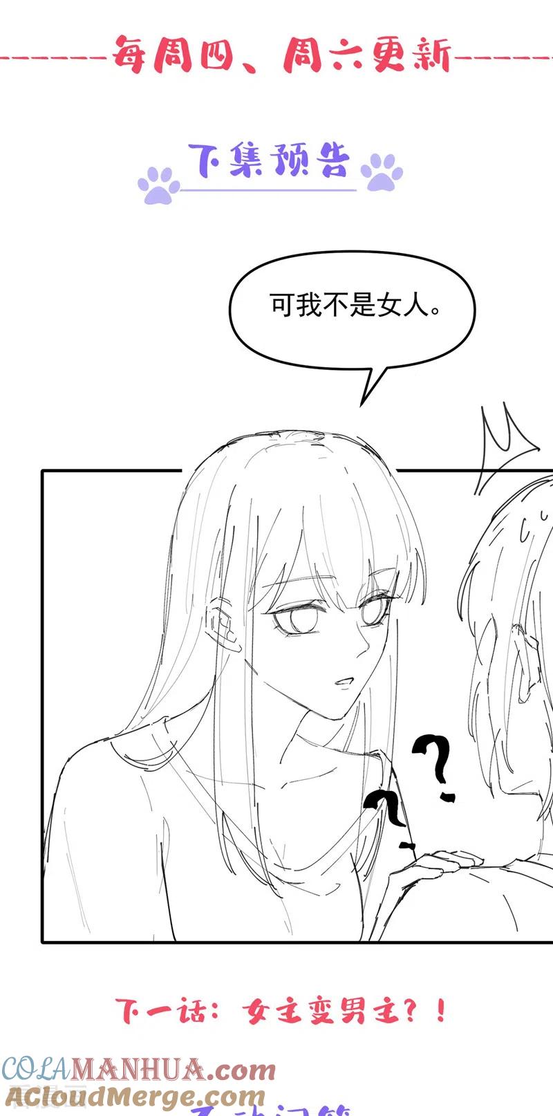 《快穿系统：反派大佬不好惹》第114话 你受伤了？！ 第23页