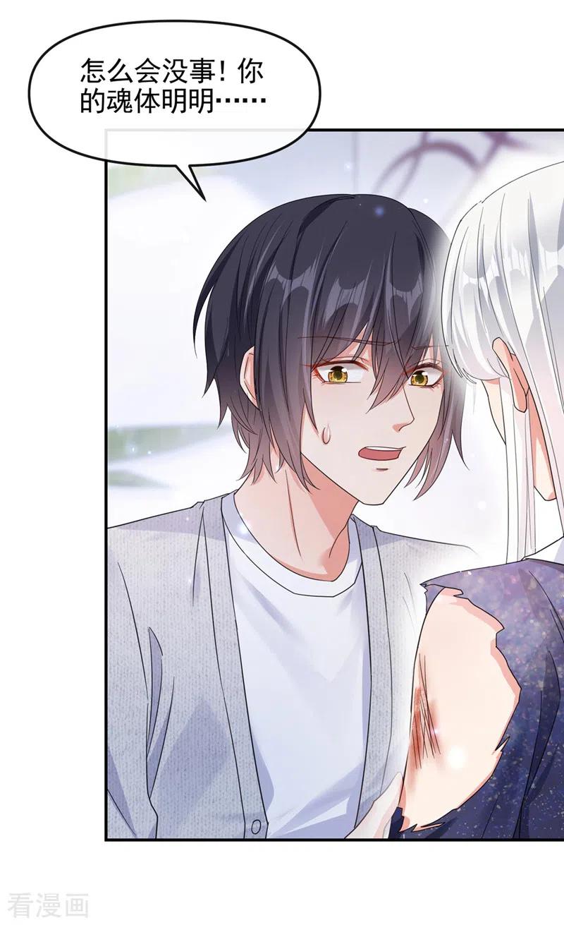 《快穿系统：反派大佬不好惹》第114话 你受伤了？！ 第16页