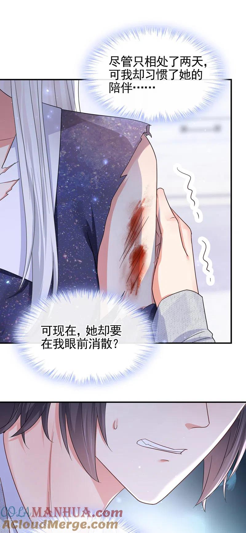 《快穿系统：反派大佬不好惹》第114话 你受伤了？！ 第17页