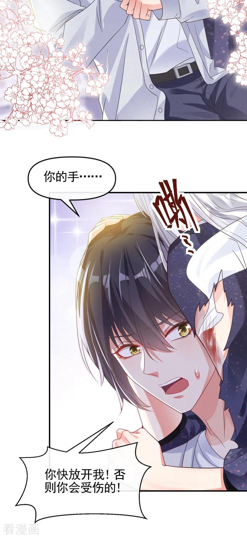 《快穿系统：反派大佬不好惹》第114话 你受伤了？！ 第10页
