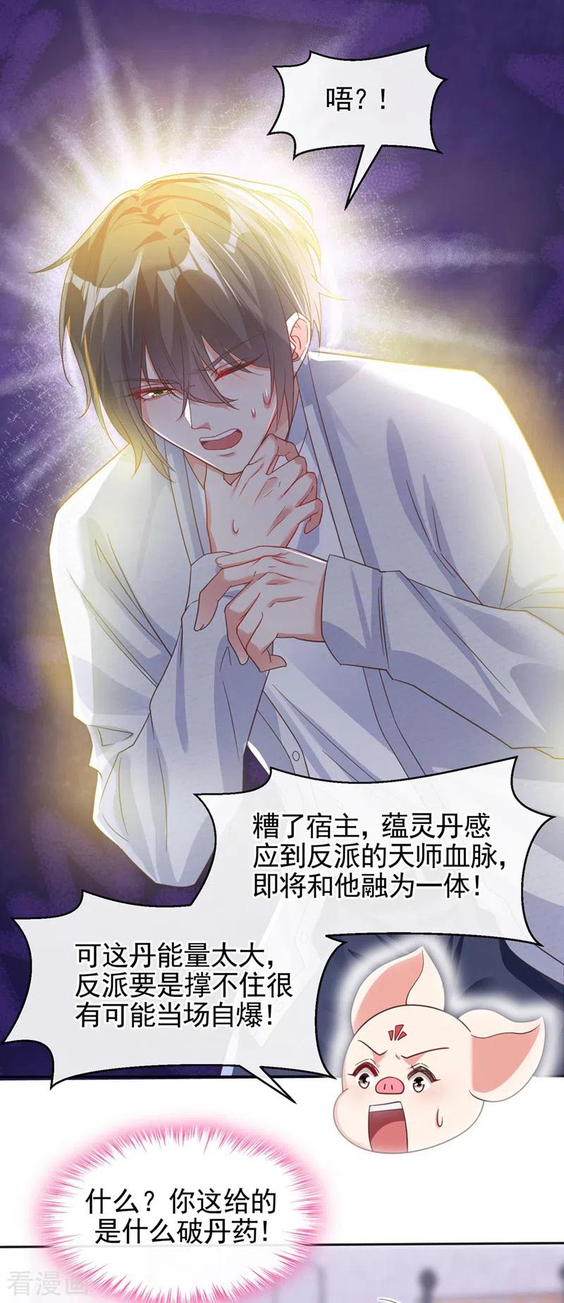 《快穿系统：反派大佬不好惹》第114话 你受伤了？！ 第8页