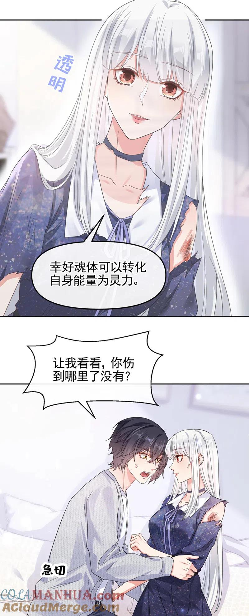 《快穿系统：反派大佬不好惹》第114话 你受伤了？！ 第13页