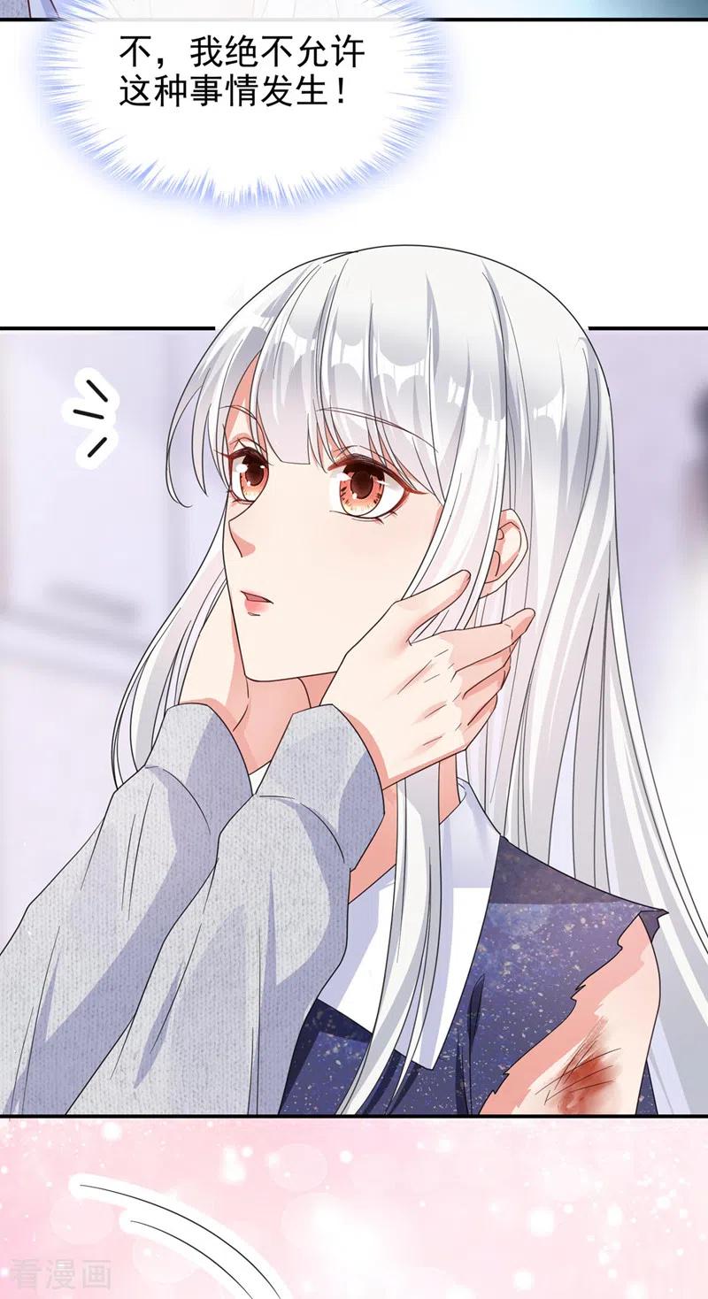 《快穿系统：反派大佬不好惹》第114话 你受伤了？！ 第18页