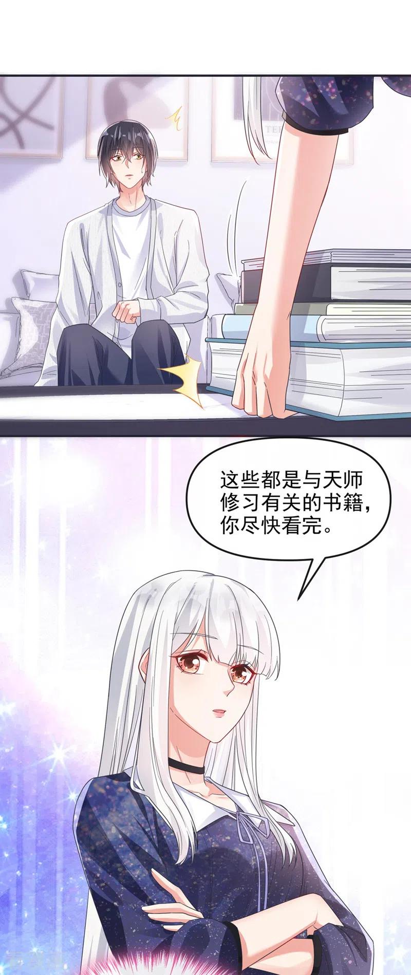 《快穿系统：反派大佬不好惹》第114话 你受伤了？！ 第2页