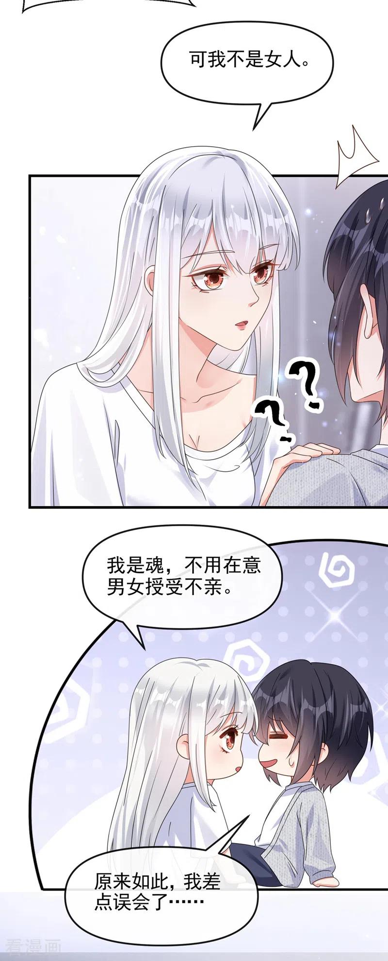 《快穿系统：反派大佬不好惹》第115话 我不是女人 第16页