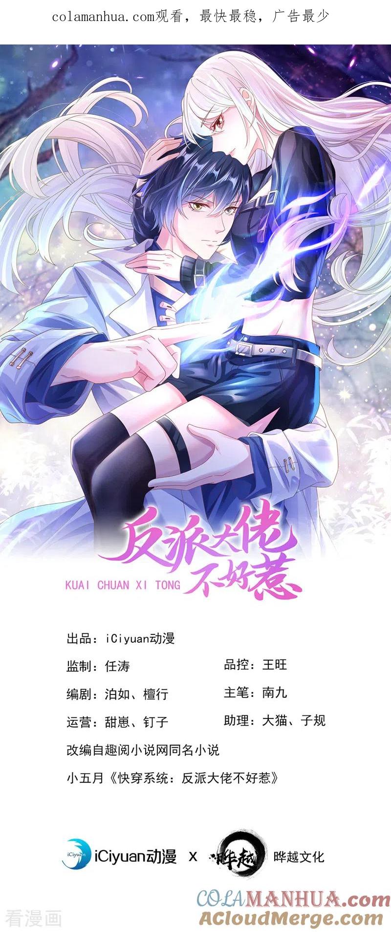 《快穿系统：反派大佬不好惹》第115话 我不是女人 第1页