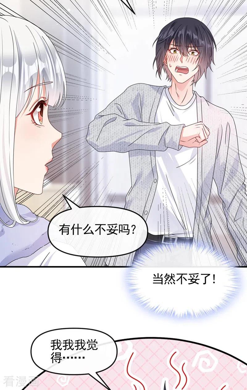 《快穿系统：反派大佬不好惹》第115话 我不是女人 第12页