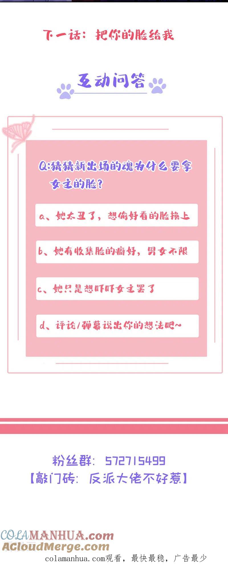 《快穿系统：反派大佬不好惹》第115话 我不是女人 第27页