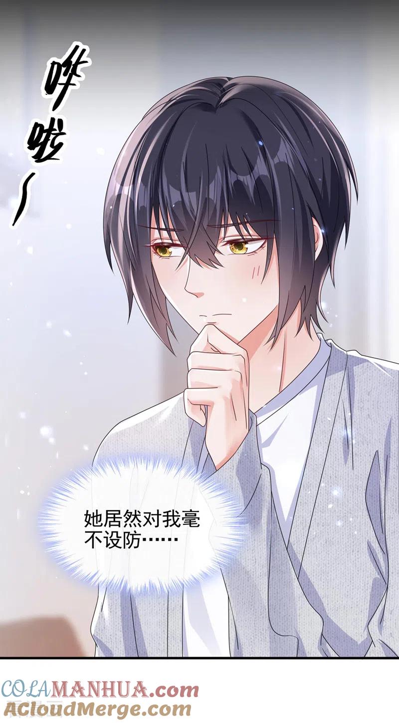 《快穿系统：反派大佬不好惹》第115话 我不是女人 第7页