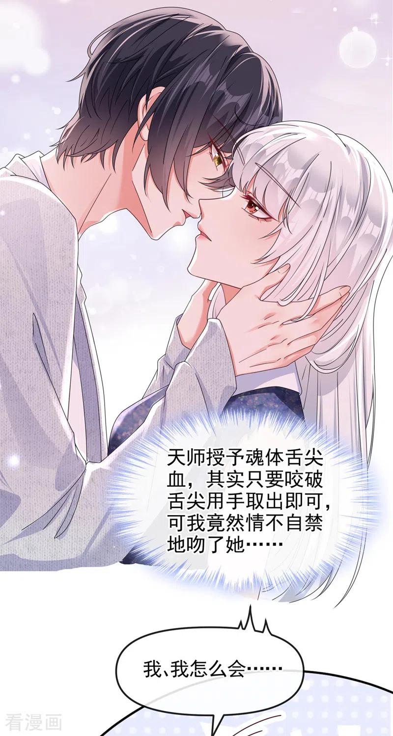 《快穿系统：反派大佬不好惹》第115话 我不是女人 第4页