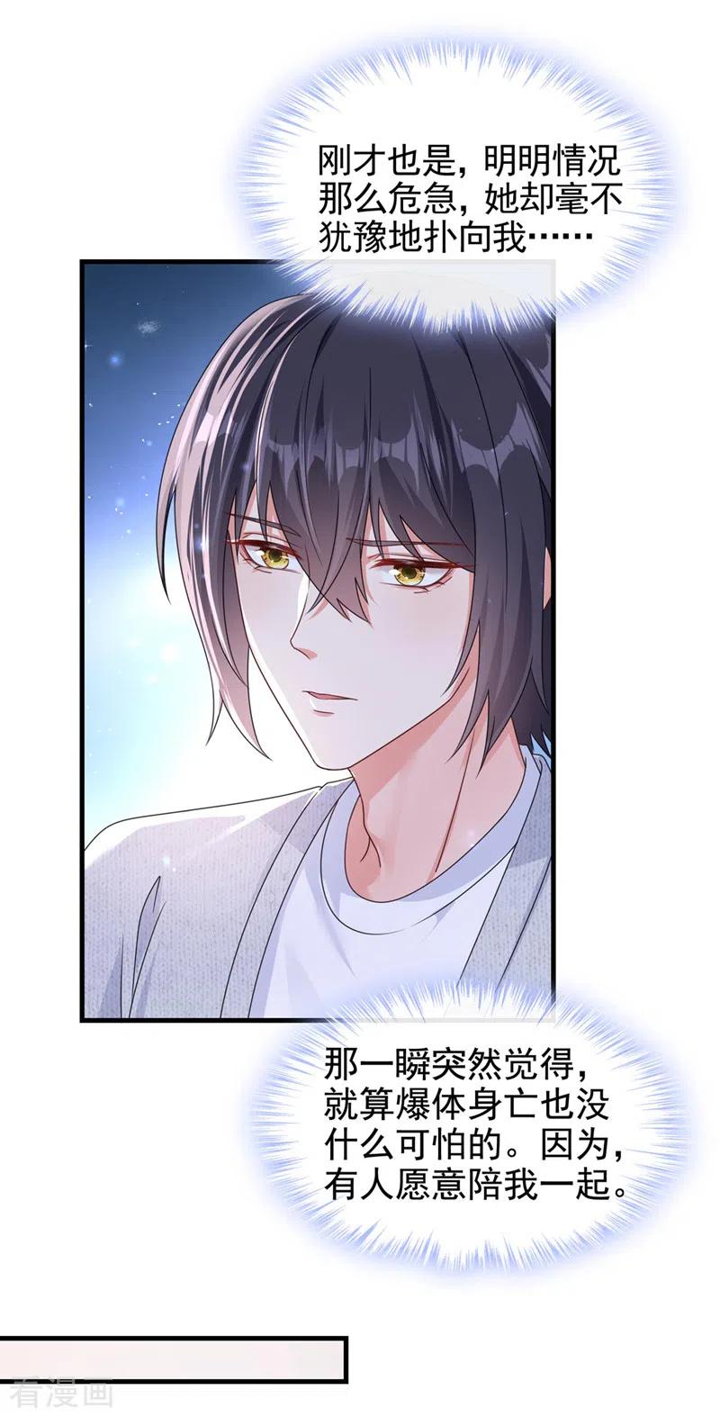 《快穿系统：反派大佬不好惹》第115话 我不是女人 第8页