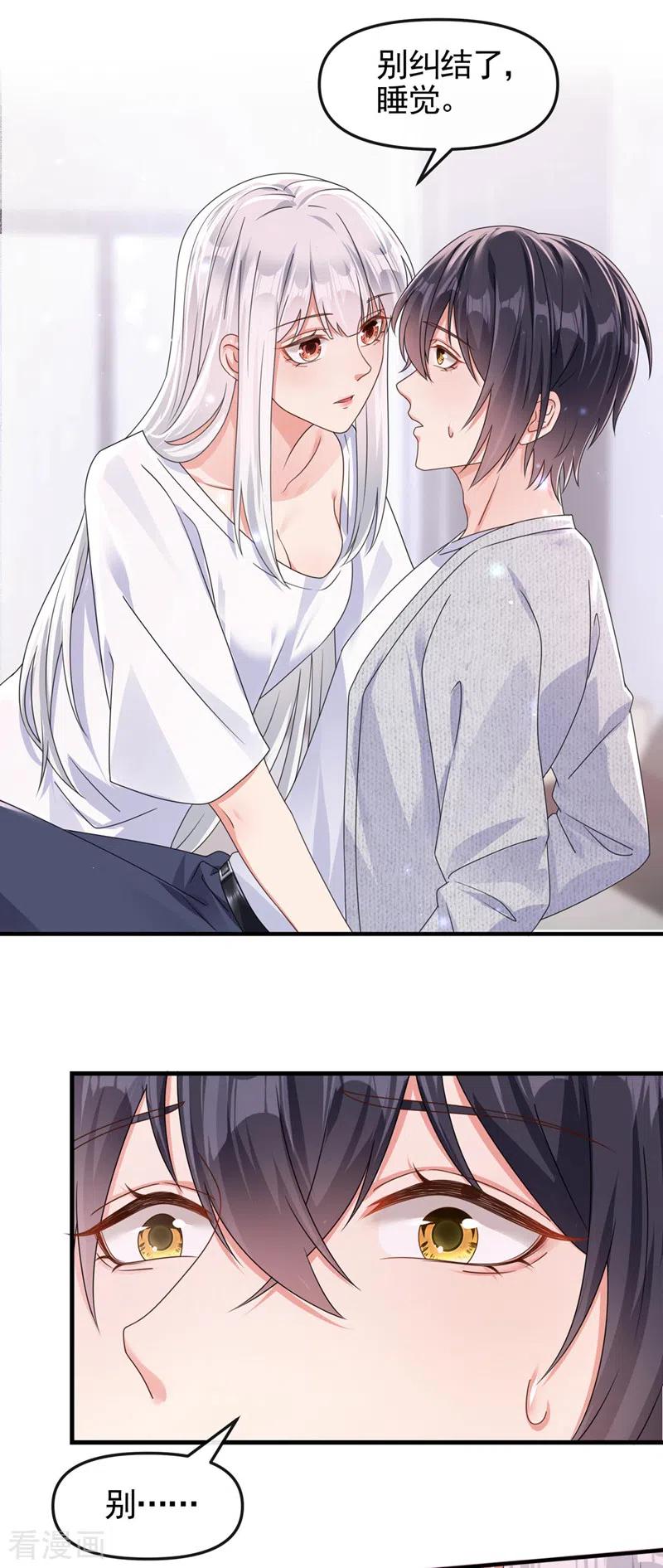 《快穿系统：反派大佬不好惹》第115话 我不是女人 第14页