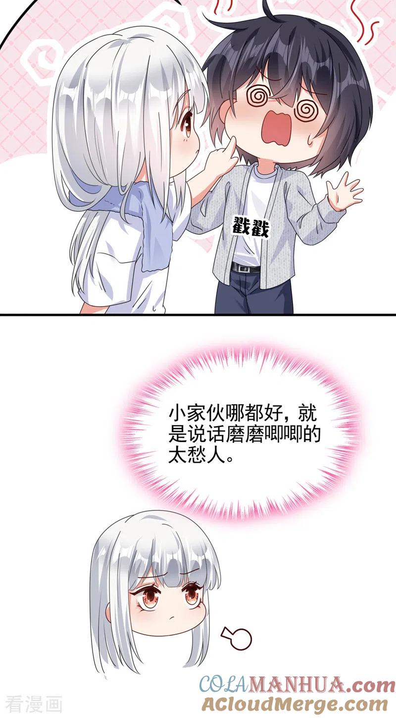 《快穿系统：反派大佬不好惹》第115话 我不是女人 第13页
