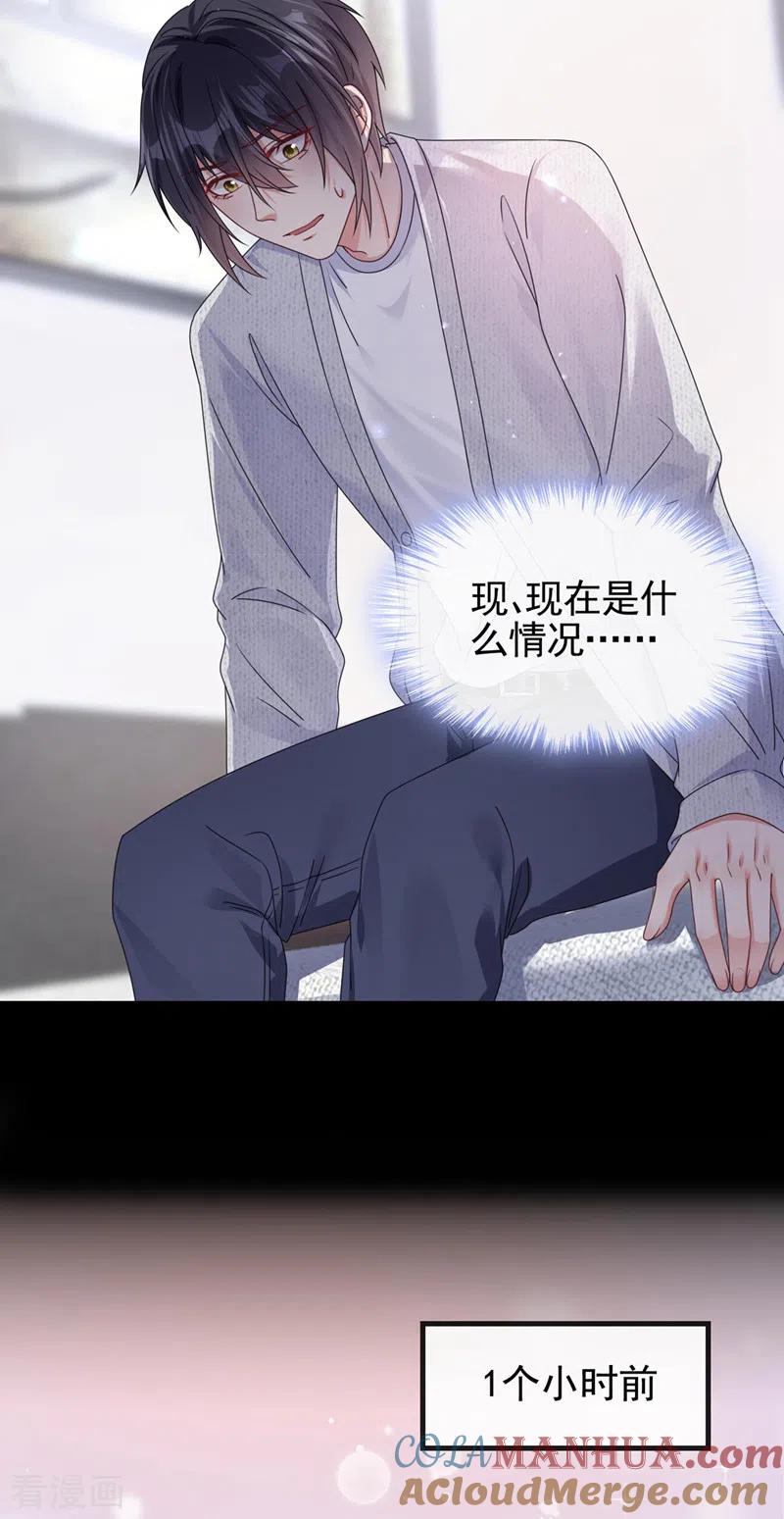 《快穿系统：反派大佬不好惹》第115话 我不是女人 第3页