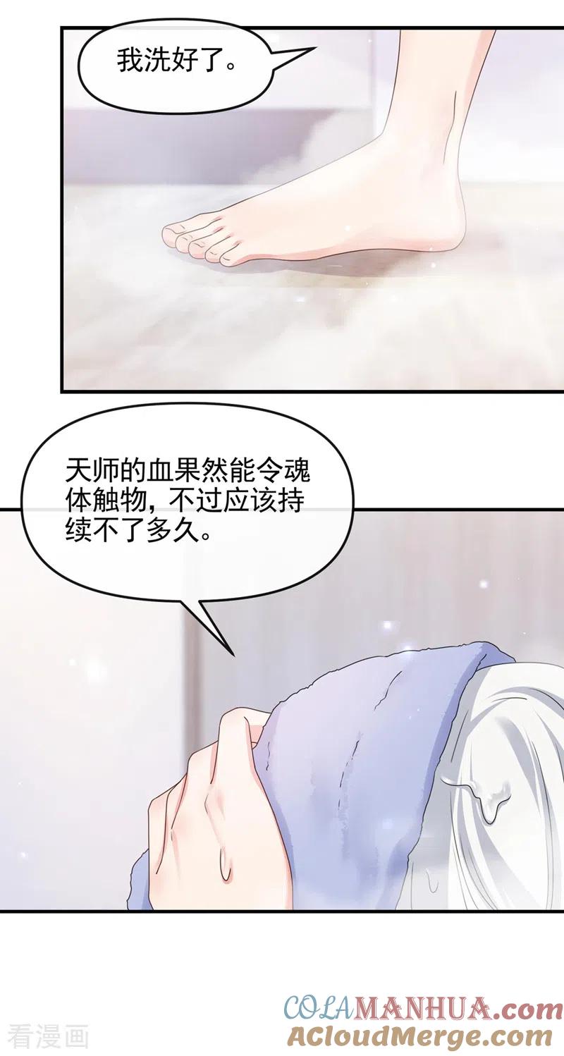 《快穿系统：反派大佬不好惹》第115话 我不是女人 第9页