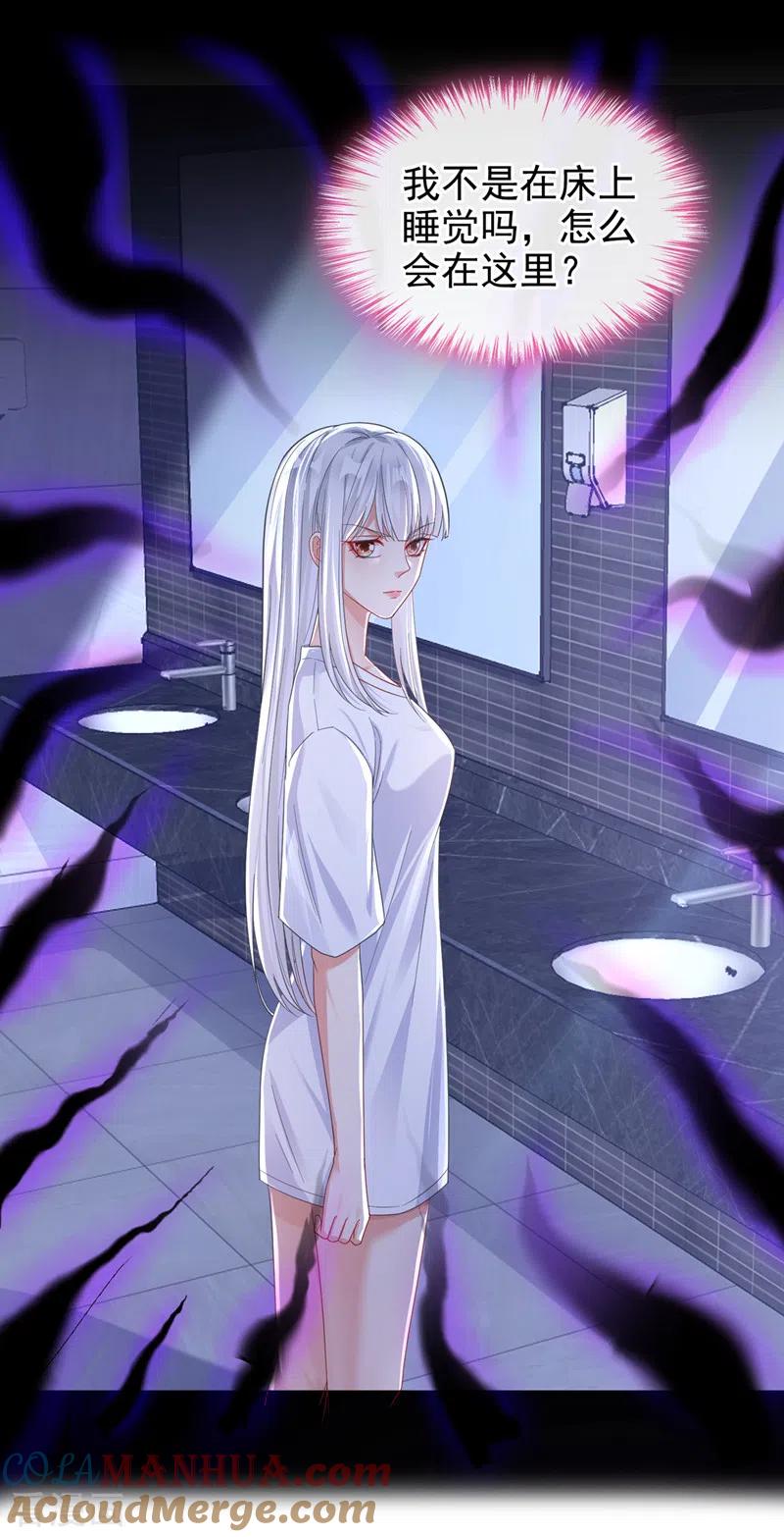 《快穿系统：反派大佬不好惹》第115话 我不是女人 第25页